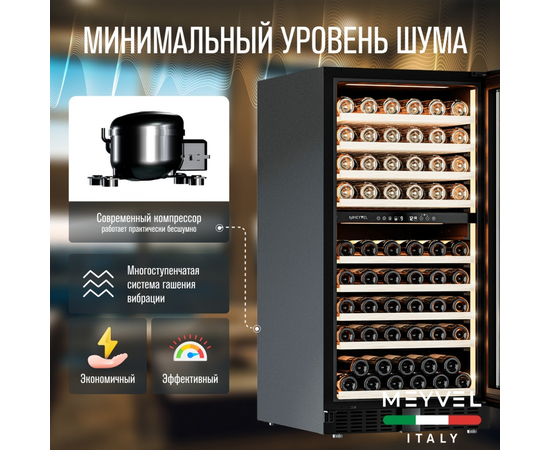 Винный шкаф Meyvel MV99PRO-KBT2 — (на 99 бутылок), Вместимость: 99 бутылок, фотография № 25