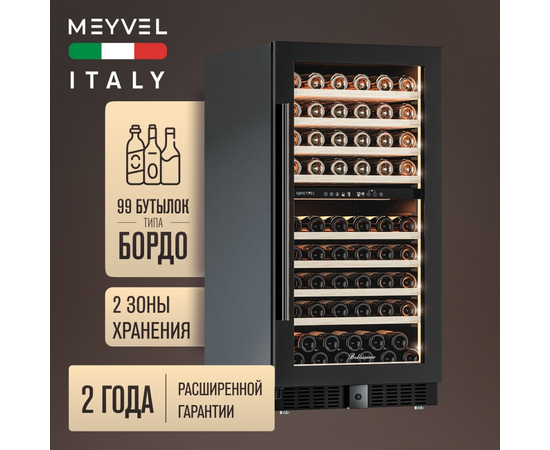 Винный шкаф Meyvel MV99PRO-KBT2 — (на 99 бутылок), Вместимость: 99 бутылок, фотография № 3