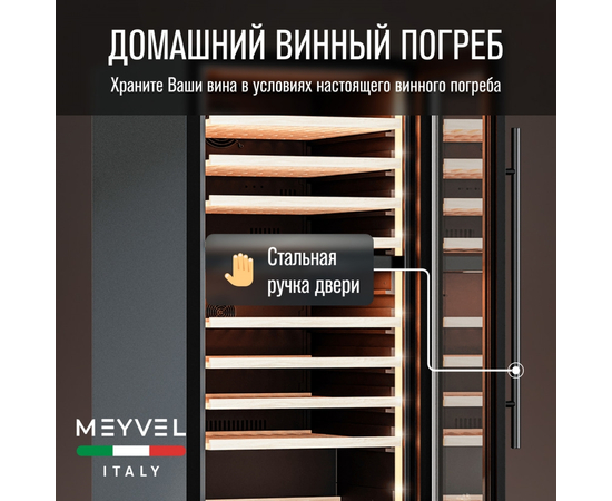Винный шкаф Meyvel MV99PRO-KBT2 — (на 99 бутылок), Вместимость: 99 бутылок, фотография № 29