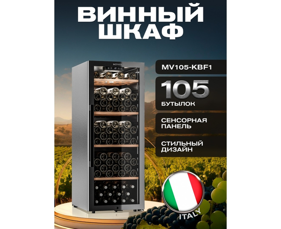 Винный шкаф Meyvel MV105-KBF1 — (), фотография № 3