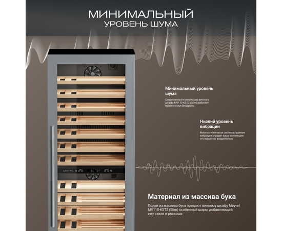 Винный шкаф Meyvel MV110-KST2 (Slim) — (), фотография № 6