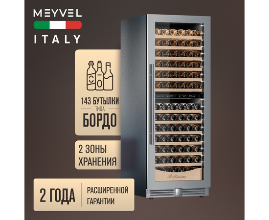Винный шкаф Meyvel MV141PRO-KST2 — (), фотография № 3