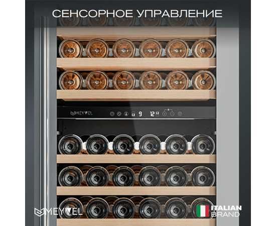 Винный шкаф Meyvel MV141PRO-KST2 — (), фотография № 23