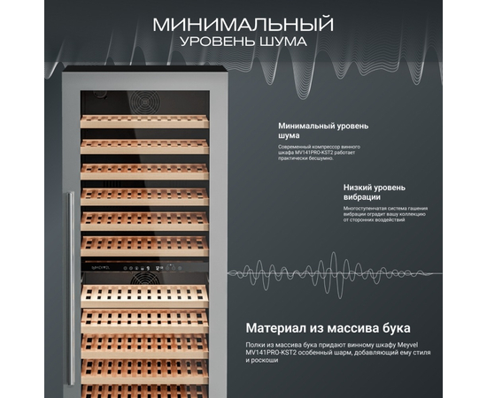 Винный шкаф Meyvel MV141PRO-KST2 — (), фотография № 26