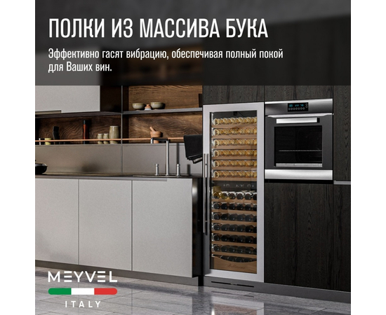 Винный шкаф Meyvel MV141PRO-KST2 — (), фотография № 5