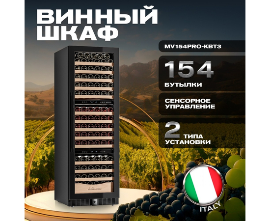 Винный шкаф Meyvel MV154PRO-KBT3 — (), фотография № 3