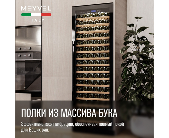 Винный шкаф Meyvel MV171-KBT1 — (), фотография № 5