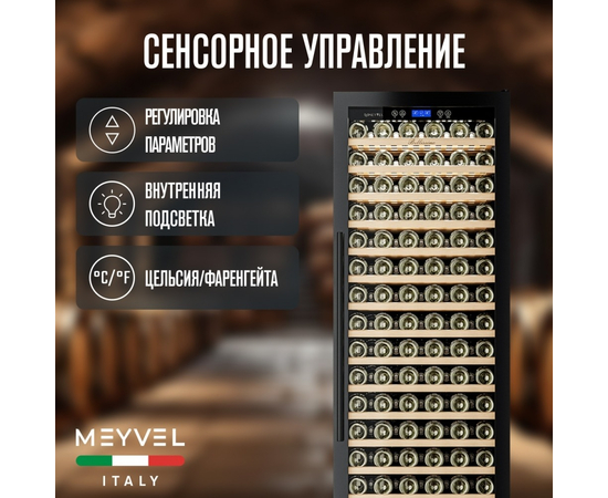 Винный шкаф Meyvel MV171-KBT1 — (), фотография № 9