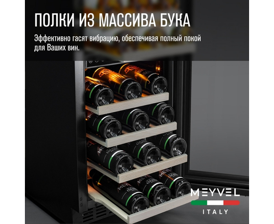 Винный шкаф Meyvel MV28NH-KWT2 — (), фотография № 5