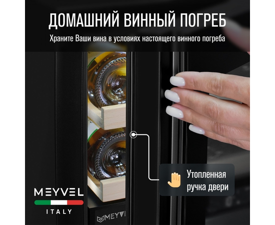 Винный шкаф Meyvel MV28NH-KWT2 — (), фотография № 6