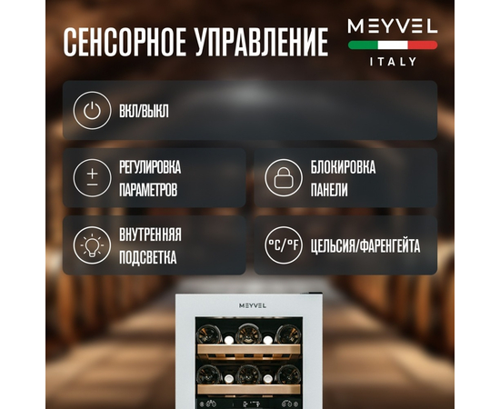 Винный шкаф Meyvel MV28NH-KWT2 — (), фотография № 9