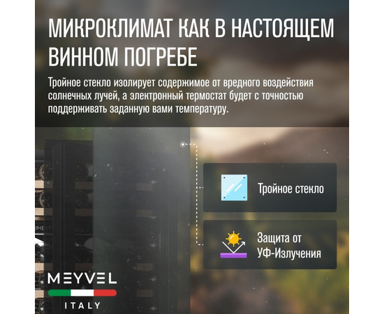 Винный шкаф Meyvel MV46NH-KBT2 — (), фотография № 11