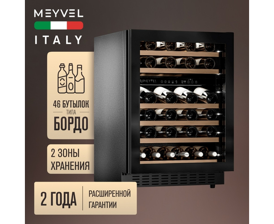Винный шкаф Meyvel MV46NH-KBT2 — (), фотография № 3