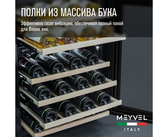 Винный шкаф Meyvel MV46NH-KBT2 — (), фотография № 5