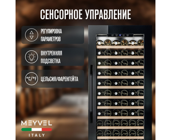 Винный шкаф Meyvel MV66-KBB1 — (), фотография № 9