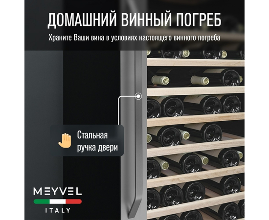 Винный шкаф Meyvel MV66-KSB1 — (), фотография № 6