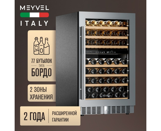Винный шкаф Meyvel MV77PRO-KST2 — (), фотография № 3