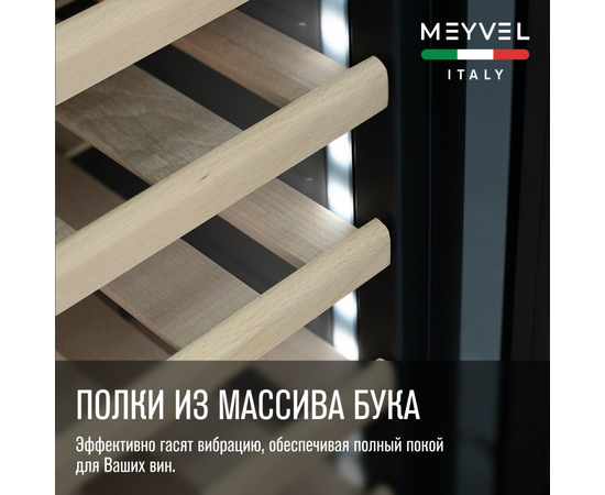 Винный шкаф Meyvel MV83-KBB2 — (), фотография № 5
