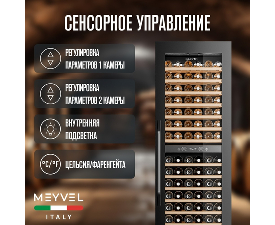 Винный шкаф Meyvel MV83-KBB2 — (), фотография № 8