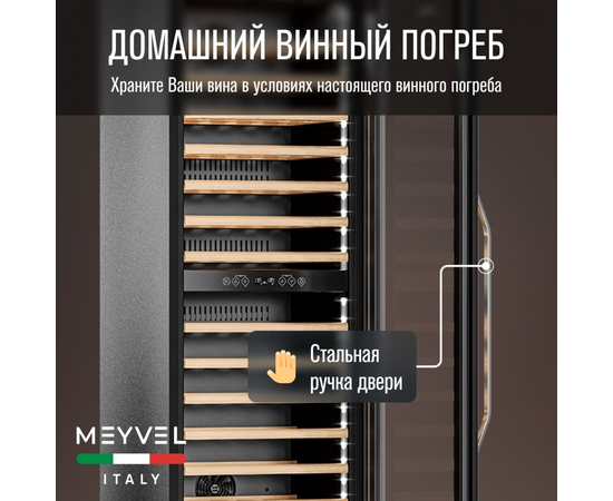 Винный шкаф Meyvel MV83-KSB2 — (), фотография № 6