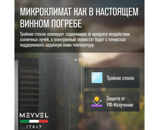 Винный шкаф Meyvel MV83-KSB2 — (), фотография № 10