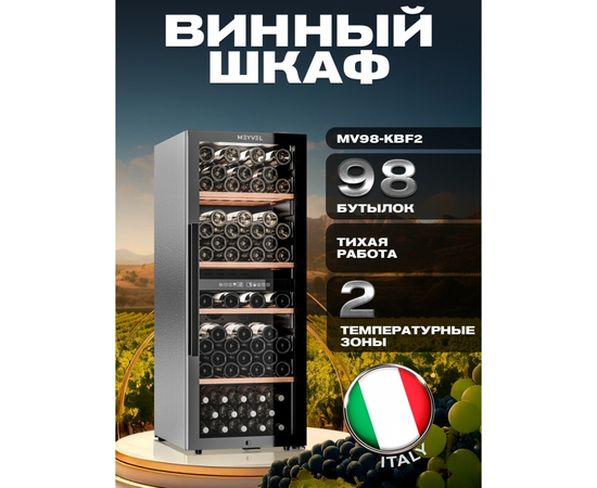 Винный шкаф Meyvel MV98-KBF2 — (), фотография № 3