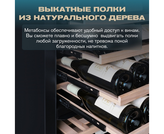 Винный шкаф Meyvel MV98-KST3 (Slim) — (), фотография № 17
