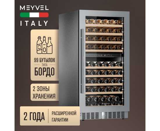 Винный шкаф Meyvel MV99PRO-KST2 — (), фотография № 3