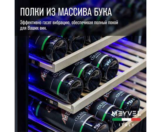 Винный шкаф Meyvel MV99PRO-KST2 — (), фотография № 5
