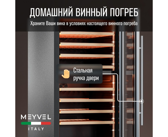 Винный шкаф Meyvel MV99PRO-KST2 — (), фотография № 6