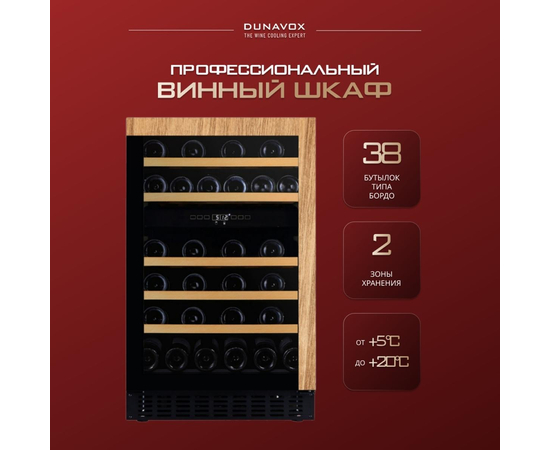 Винный шкаф Dunavox DAUF-38.100DOP.TO — (на 38 бутылок), фотография № 2