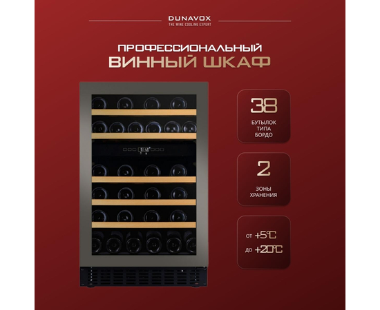 Винный шкаф Dunavox DAUF-38.100DSS.TO — (на 38 бутылок), фотография № 2