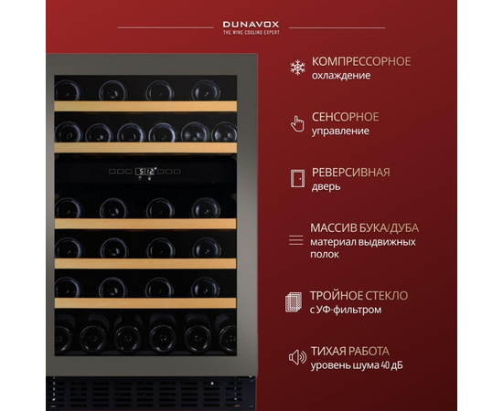 Винный шкаф Dunavox DAUF-38.100DSS.TO — (на 38 бутылок), фотография № 4