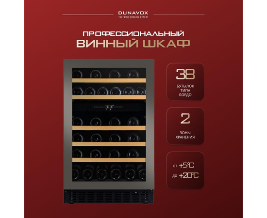 Винный шкаф Dunavox DAUF-38.100DSS — (на 38 бутылок), фотография № 2