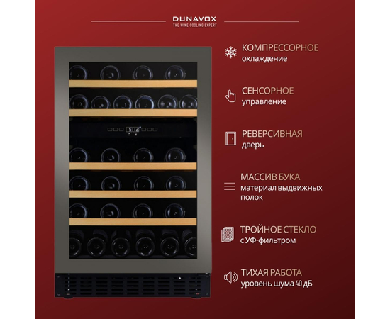 Винный шкаф Dunavox DAUF-38.100DSS — (на 38 бутылок), фотография № 4