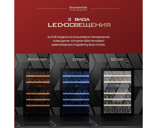 Винный шкаф Dunavox DAUF-38.100DSS — (на 38 бутылок), фотография № 5