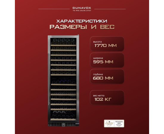 Винный шкаф Dunavox DX-166.428SDSK — (на 166 бутылок), фотография № 3