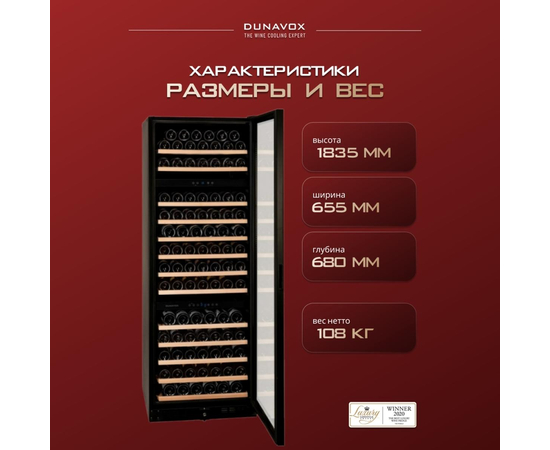 Винный шкаф Dunavox DX-181.490DBK — (на 181 бутылку), фотография № 3