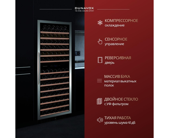 Винный шкаф Dunavox DX-181.490DBK — (на 181 бутылку), фотография № 4