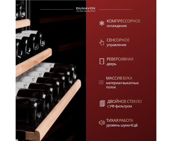 Винный шкаф Dunavox DX-194.490BK — (на 194 бутылки), фотография № 4