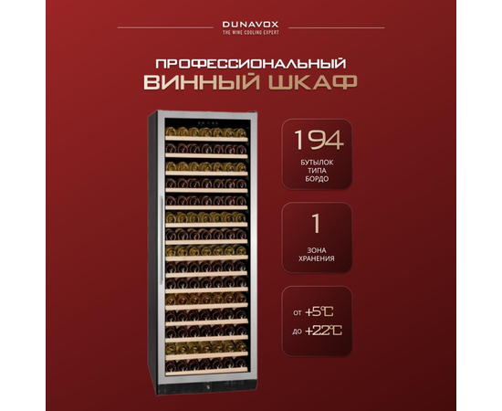 Винный шкаф Dunavox DX-194.490SSK — (на 194 бутылки), фотография № 2