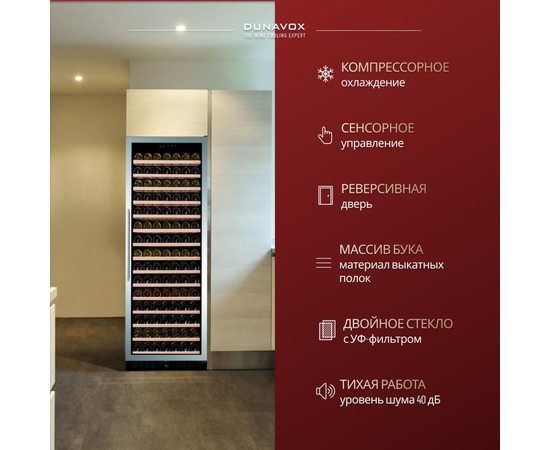 Винный шкаф Dunavox DX-194.490SSK — (на 194 бутылки), фотография № 4