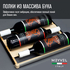 Винный шкаф Meyvel MV22-KWF1 — (на 22 бутылки), Цвет фасада: Белый, фотография № 26