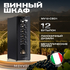 Винный шкаф Meyvel MV12-CBD1 — (), фотография № 3