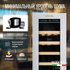 Винный шкаф Meyvel MV19NH-KWT1 — (), фотография № 11