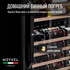 Винный шкаф Meyvel MV110-KBT2 (Slim) — (на 110 бутылок), фотография № 16