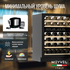 Винный шкаф Meyvel MV46PRO-KBT2 — (на 46 бутылок), Цвет фасада: Чёрный, фотография № 23