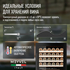 Винный шкаф Meyvel MV99PRO-KBT2 — (на 99 бутылок), Вместимость: 99 бутылок, фотография № 5