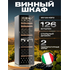 Винный шкаф Meyvel MV126-KBF2 — (), фотография № 3
