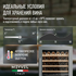 Винный шкаф Meyvel MV99PRO-KST2 — (), фотография № 10